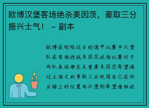 欧博汉堡客场绝杀美因茨，豪取三分振兴士气！ - 副本