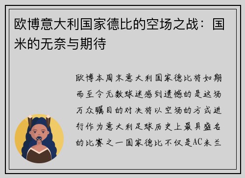 欧博意大利国家德比的空场之战：国米的无奈与期待