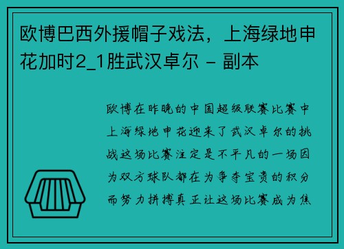 欧博巴西外援帽子戏法，上海绿地申花加时2_1胜武汉卓尔 - 副本
